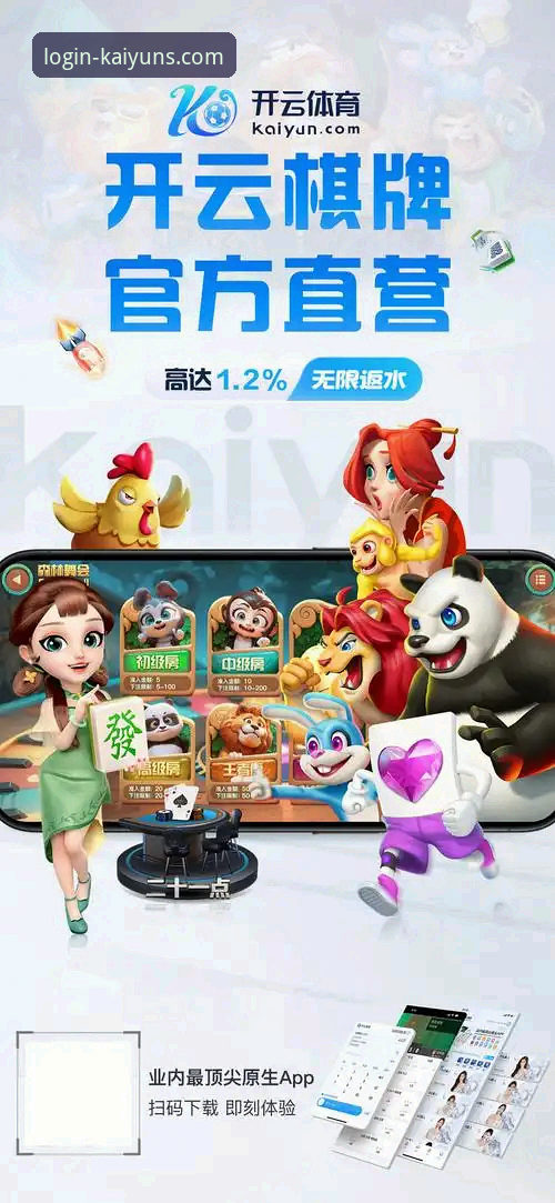 kaiyun游戏体验iOS版 kaiyun游戏体验iOS版深度分析:2025年移动端体育娱乐趋势与安全防护全面解析
